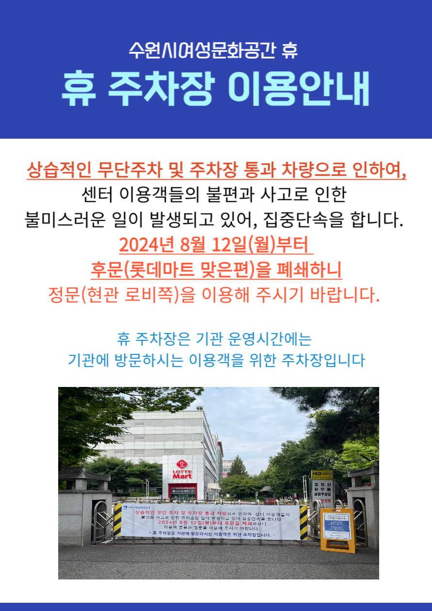 휴 주차장 이용안내